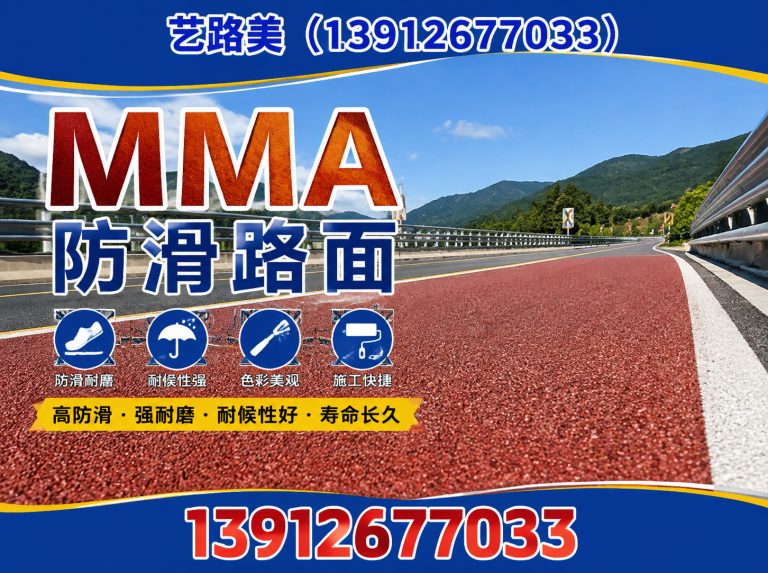 常熟市MMA防滑路面展示图