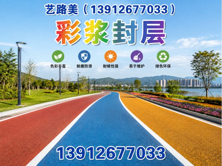 常熟市彩浆封层展示图